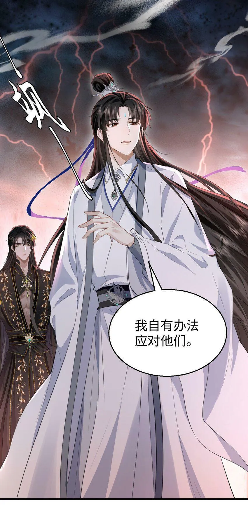 第8话 有没有对我动心多一点？ 第14页