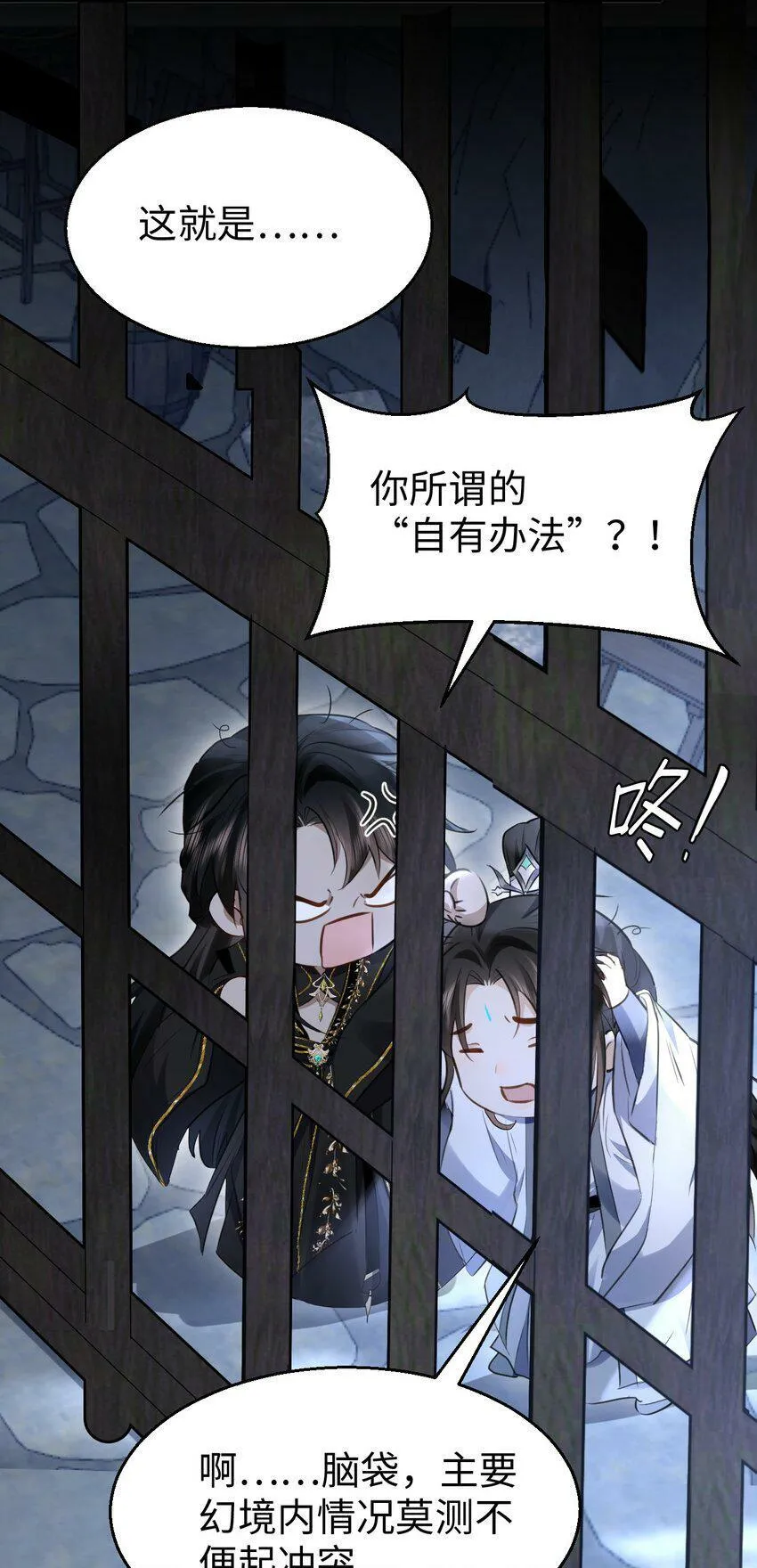 第8话 有没有对我动心多一点？ 第16页