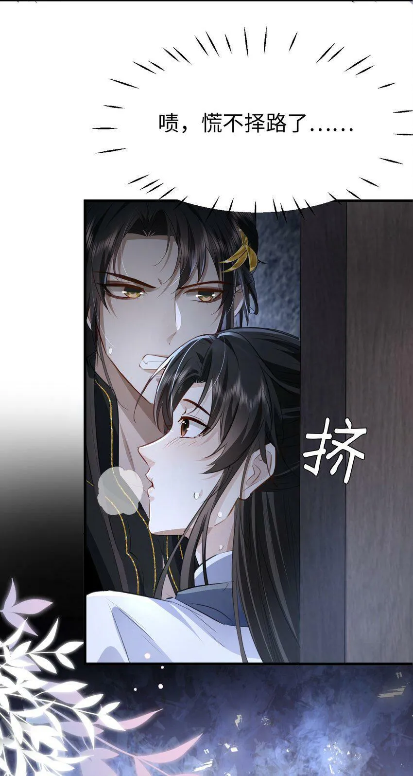第8话 有没有对我动心多一点？ 第26页