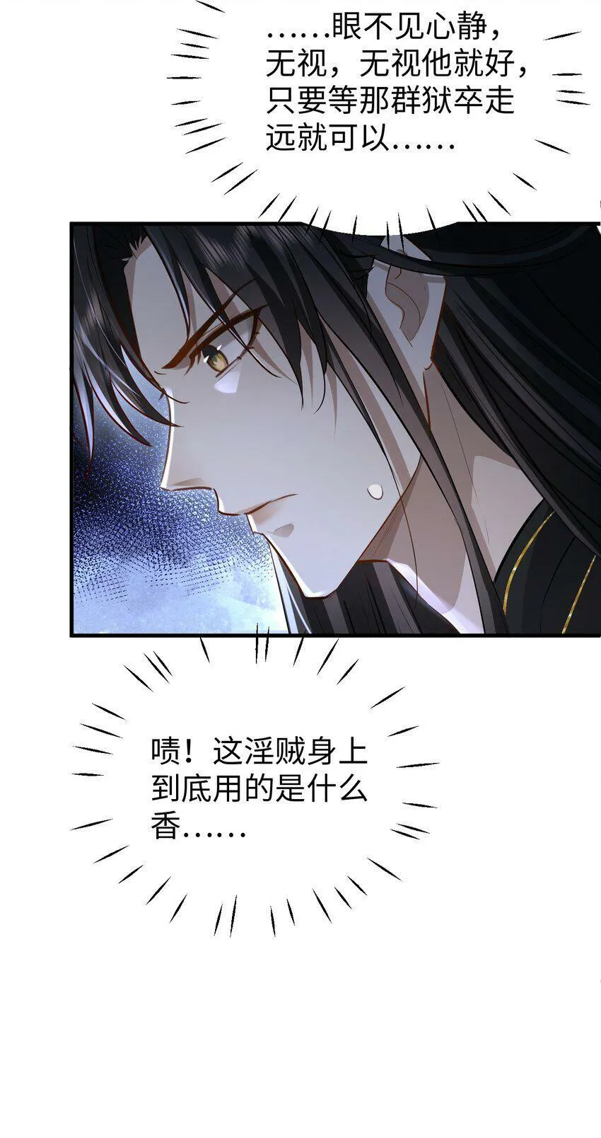 第8话 有没有对我动心多一点？ 第29页