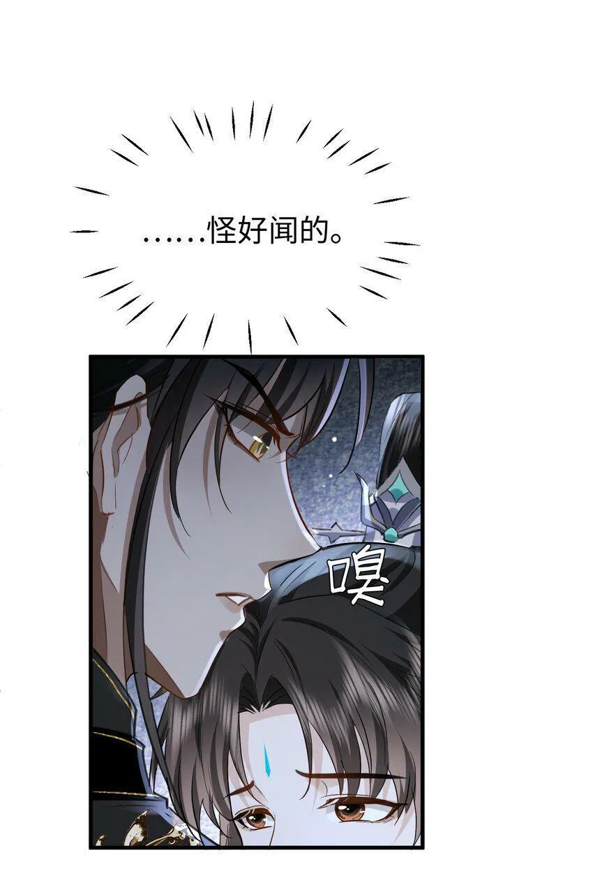 第8话 有没有对我动心多一点？ 第30页