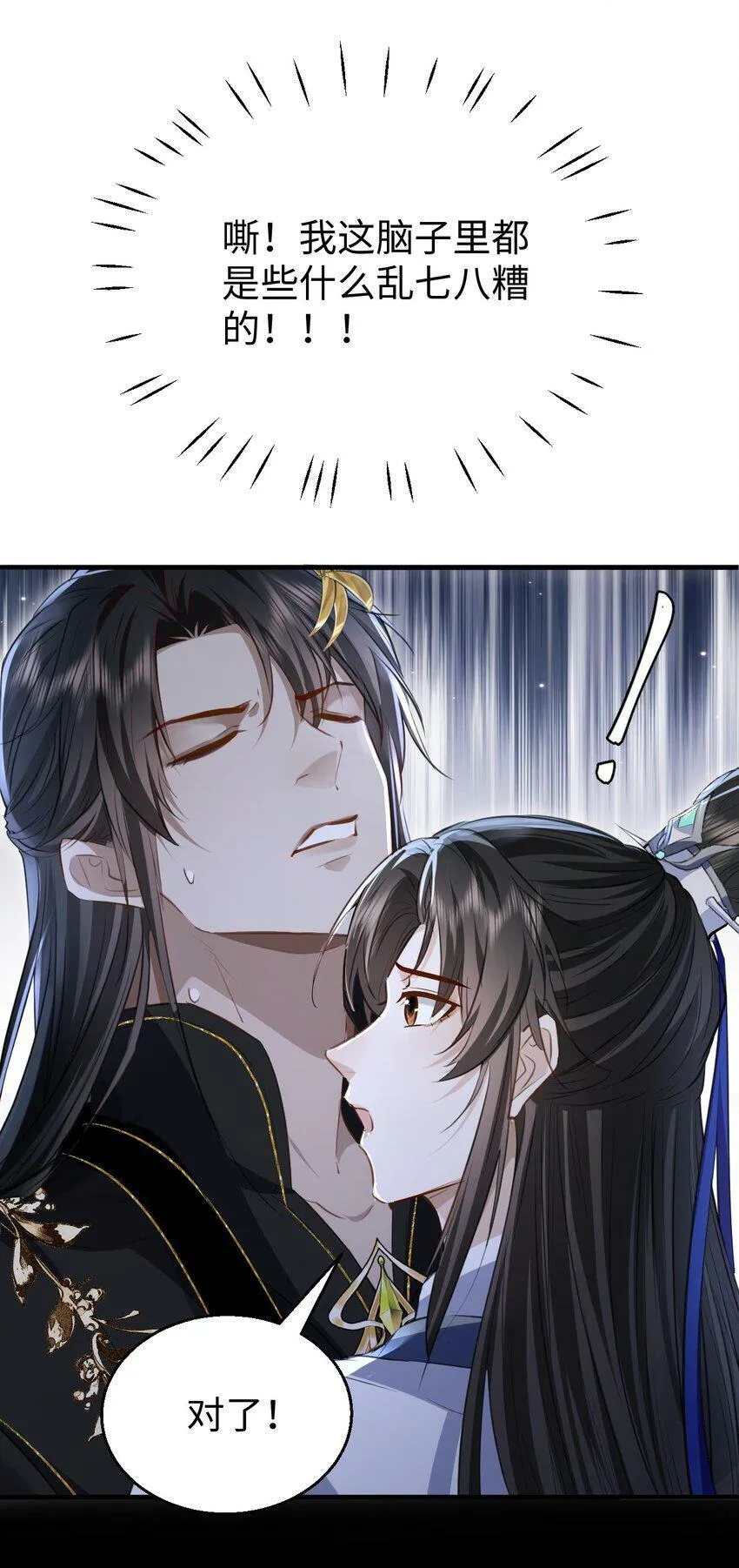 第8话 有没有对我动心多一点？ 第31页