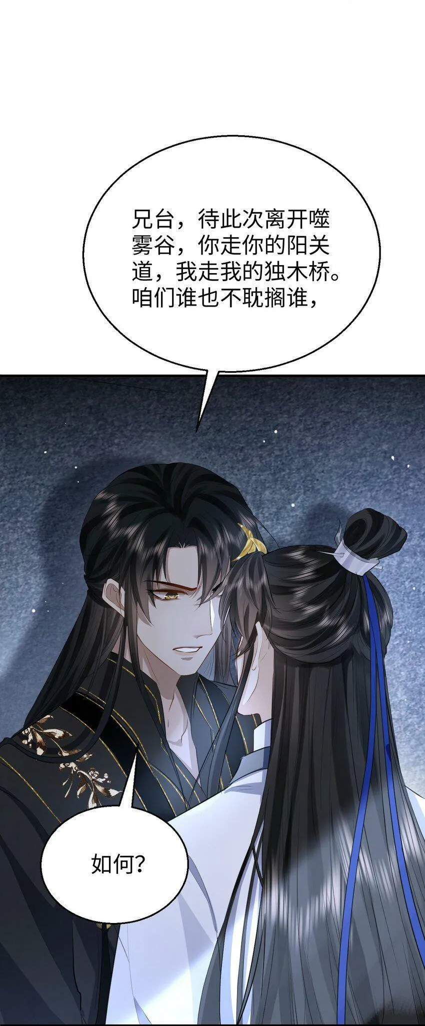 第9话 真的半点心动都没有吗？ 第3页