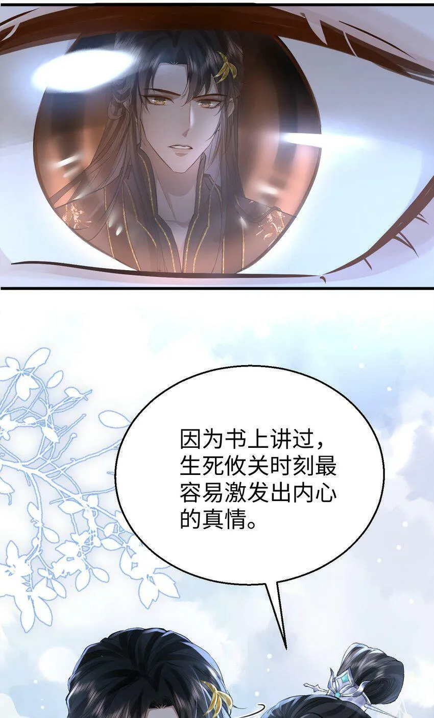 第9话 真的半点心动都没有吗？ 第5页