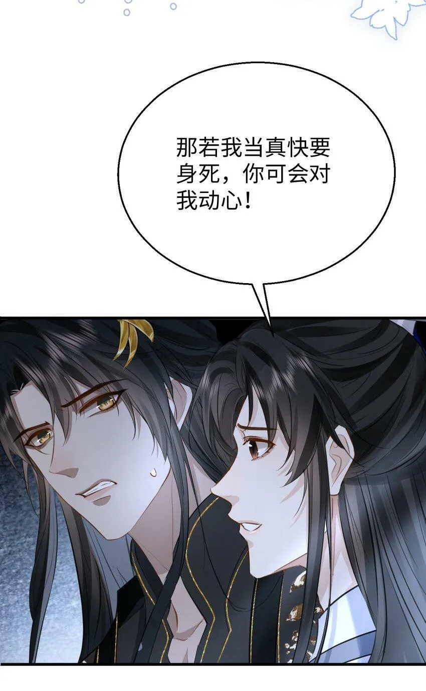 第9话 真的半点心动都没有吗？ 第7页