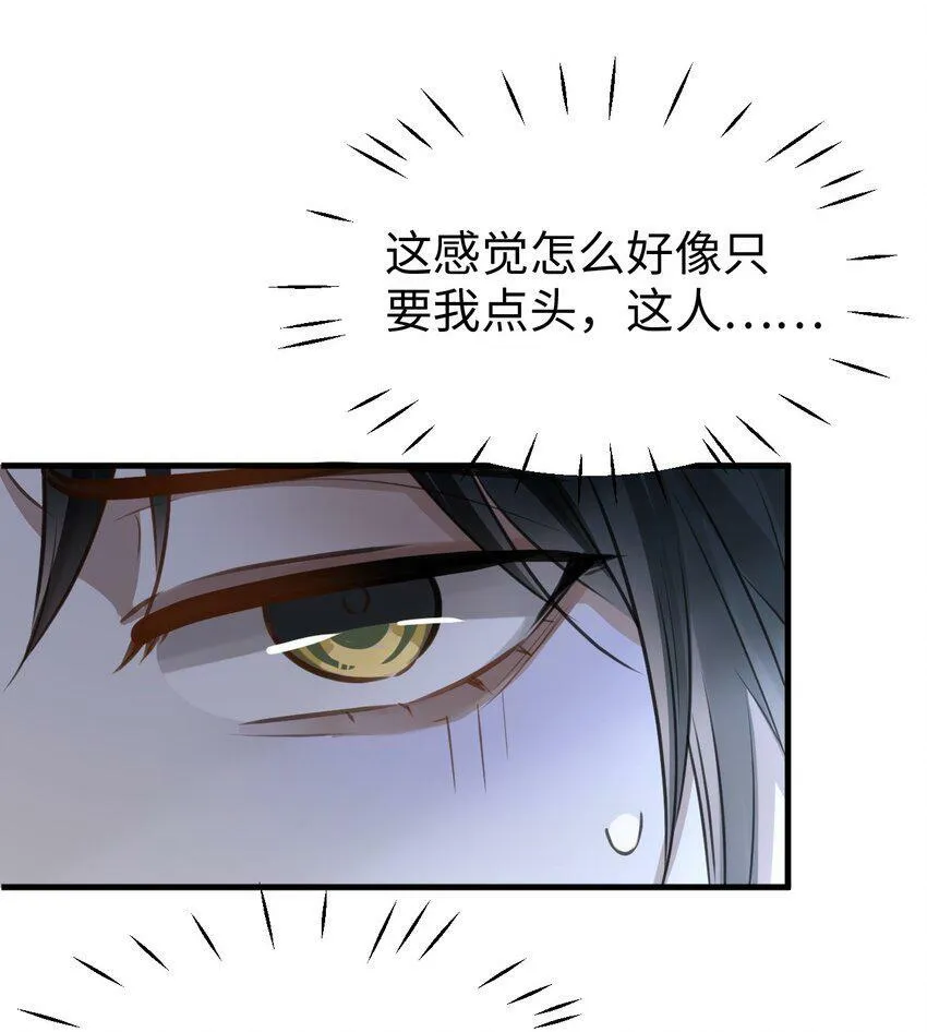 第9话 真的半点心动都没有吗？ 第8页