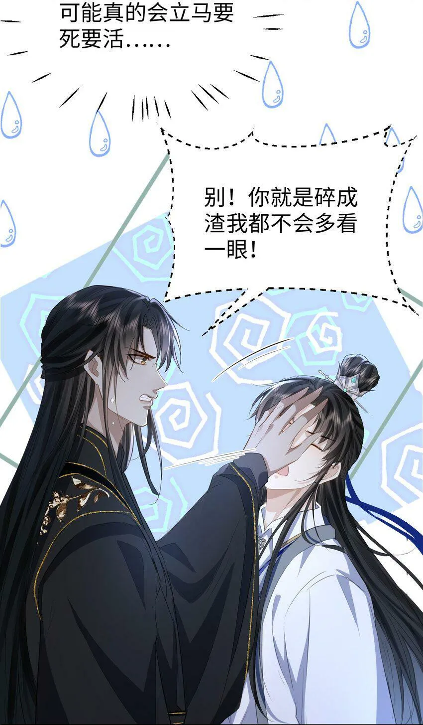 第9话 真的半点心动都没有吗？ 第9页