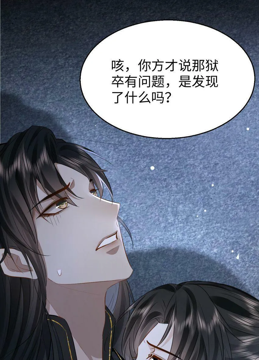 第9话 真的半点心动都没有吗？ 第16页