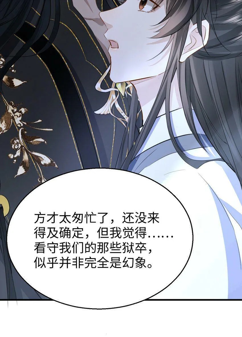 第9话 真的半点心动都没有吗？ 第17页