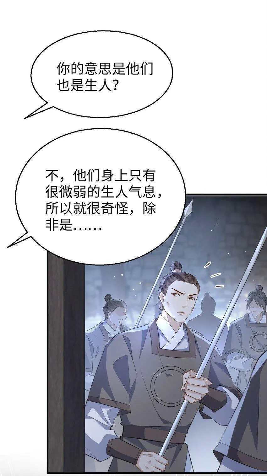 第9话 真的半点心动都没有吗？ 第18页