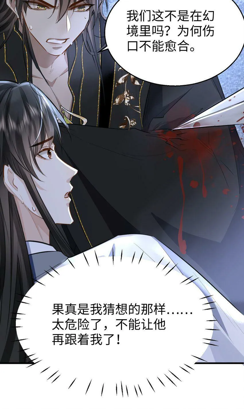 第9话 真的半点心动都没有吗？ 第23页