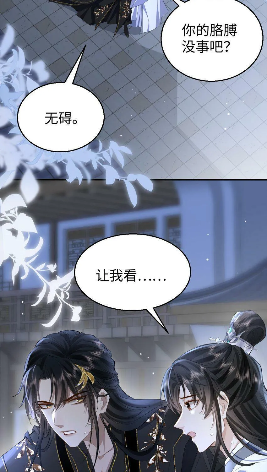 第9话 真的半点心动都没有吗？ 第26页