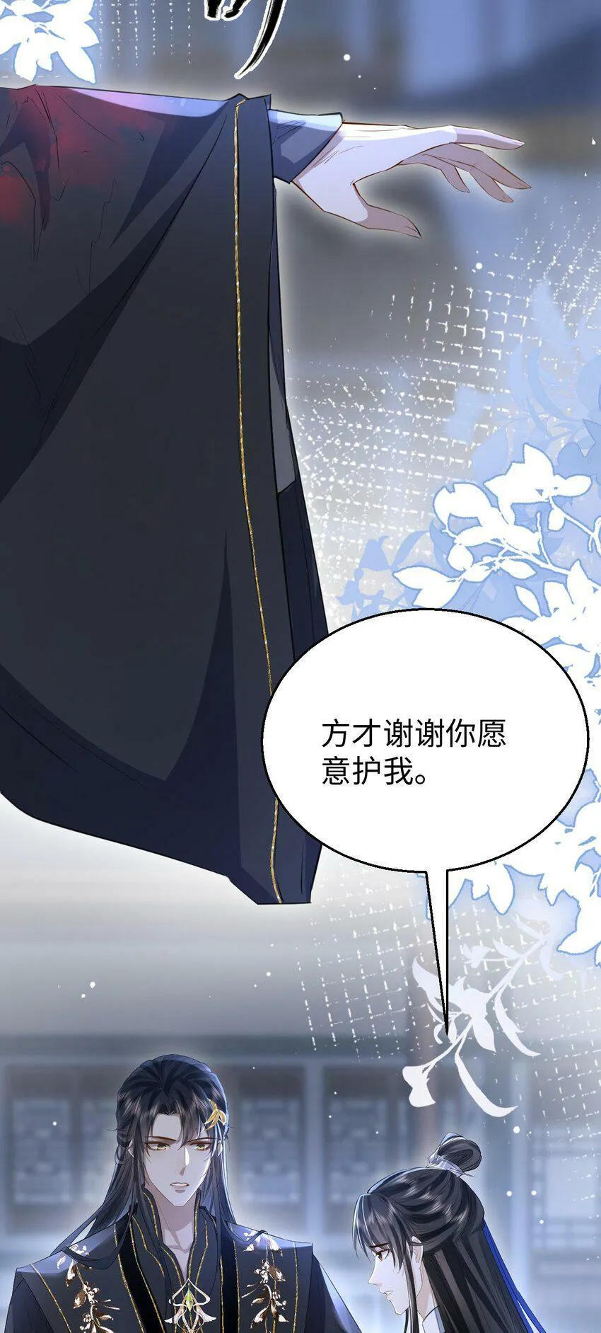 第9话 真的半点心动都没有吗？ 第29页