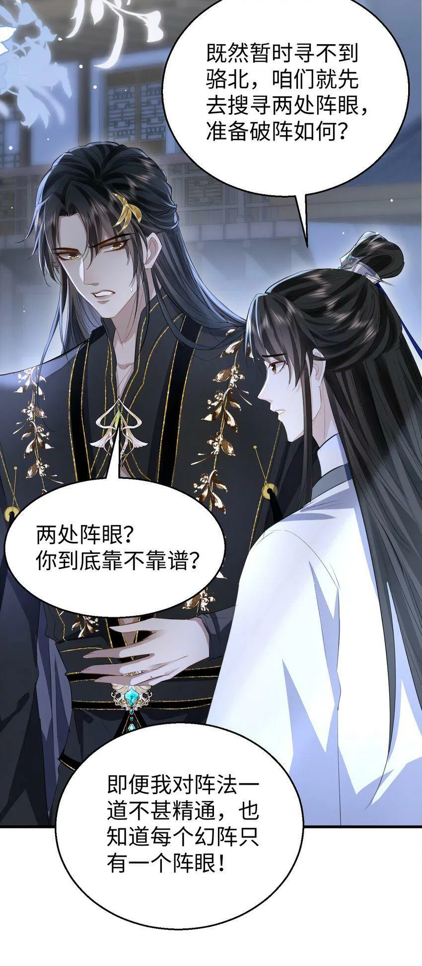 第9话 真的半点心动都没有吗？ 第33页