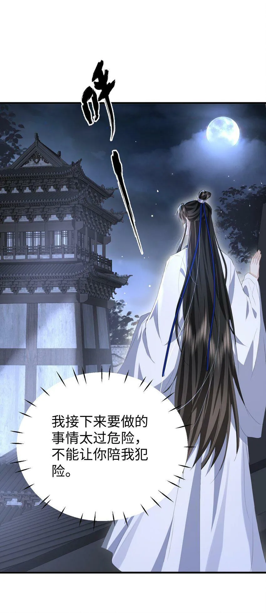 第9话 真的半点心动都没有吗？ 第38页