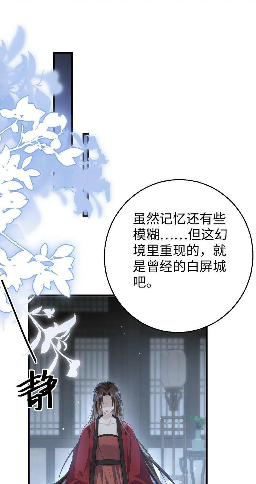 第9话 真的半点心动都没有吗？ 第39页