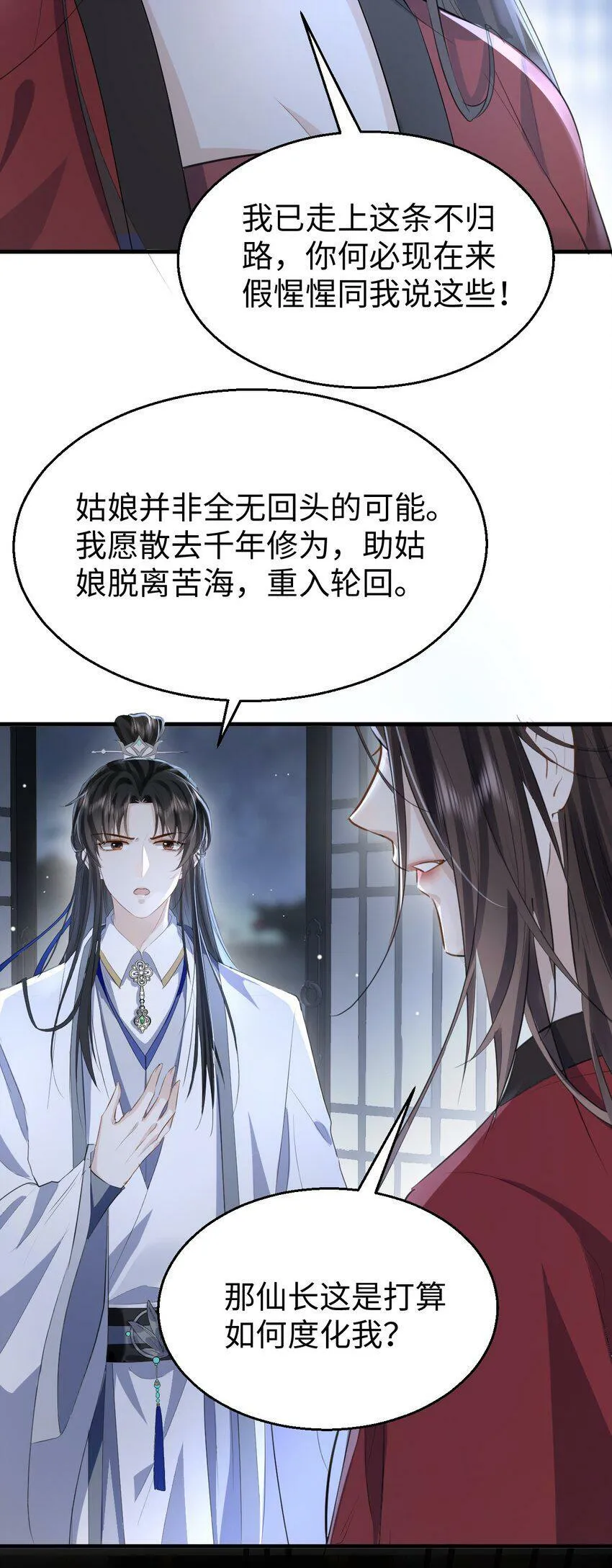 第9话 真的半点心动都没有吗？ 第43页
