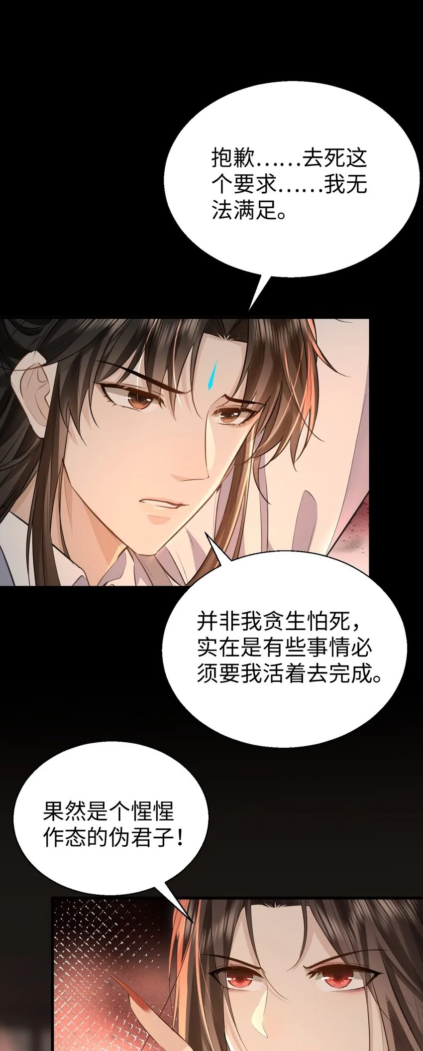 第10话 他愿为我而死？ 第3页