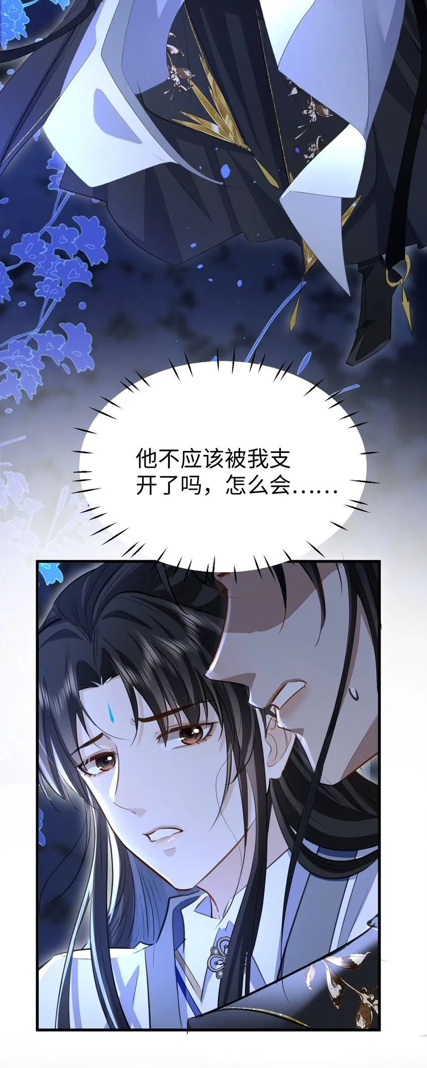 第10话 他愿为我而死？ 第17页