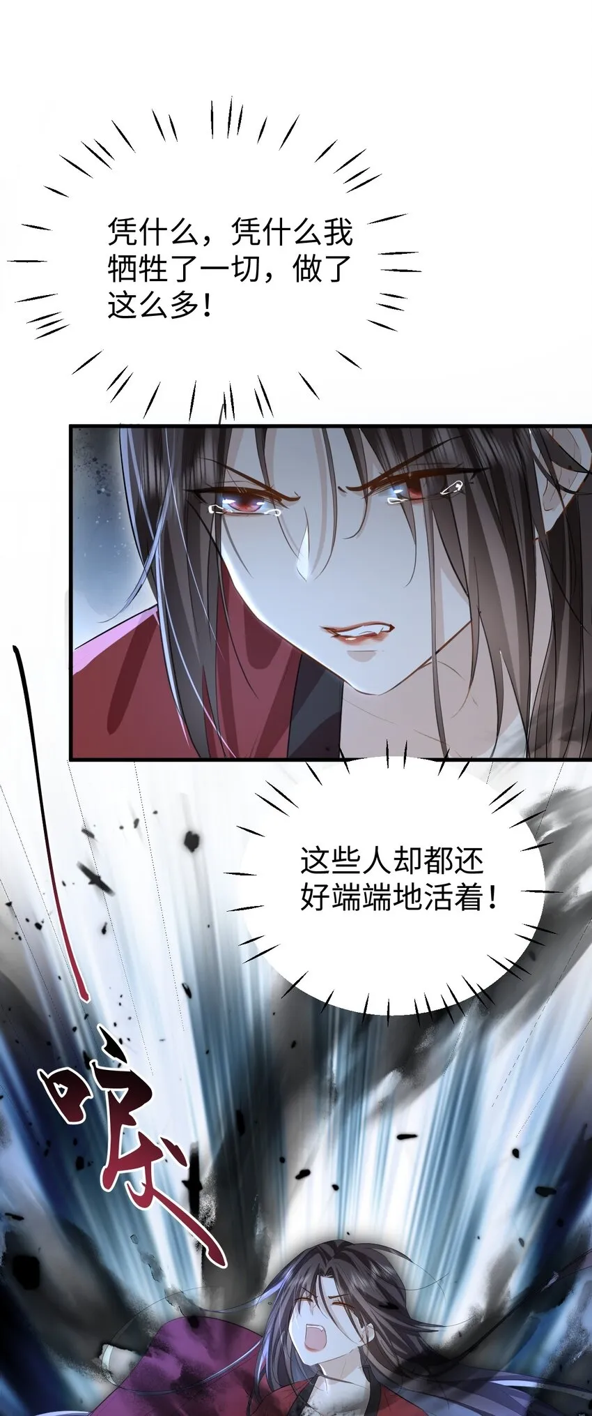 第10话 他愿为我而死？ 第22页