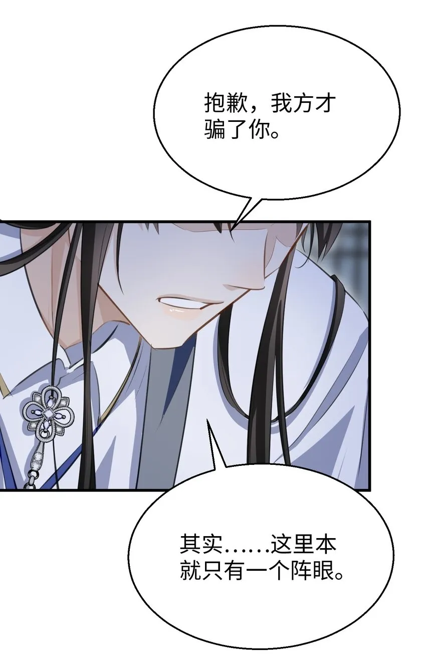 第10话 他愿为我而死？ 第29页