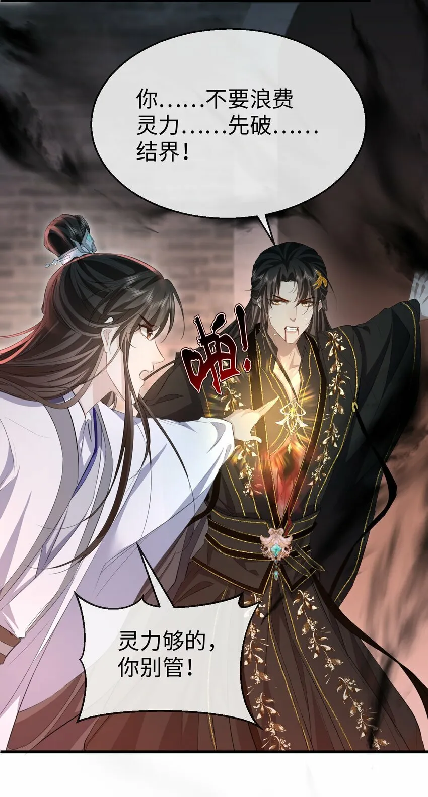 第11话 你尽管压我身上就是了 第4页