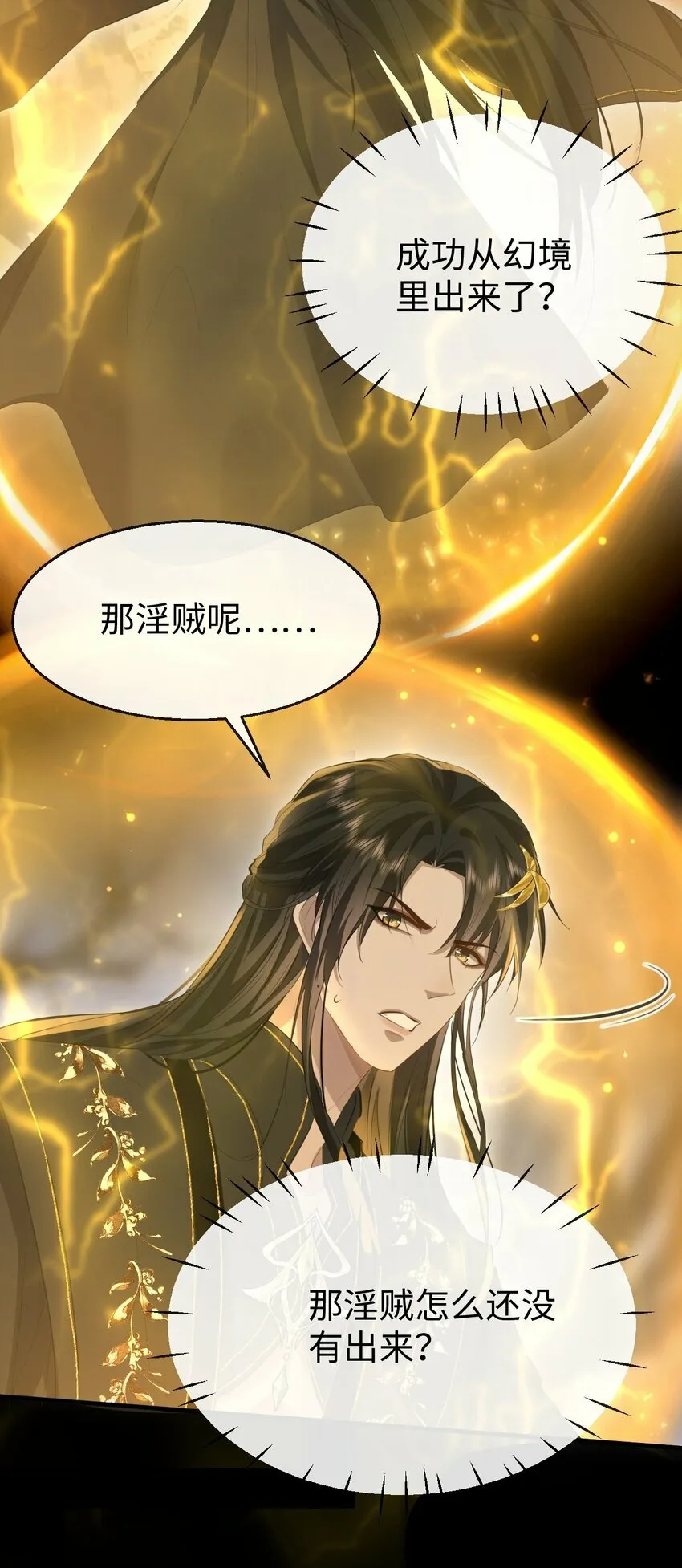 第11话 你尽管压我身上就是了 第16页