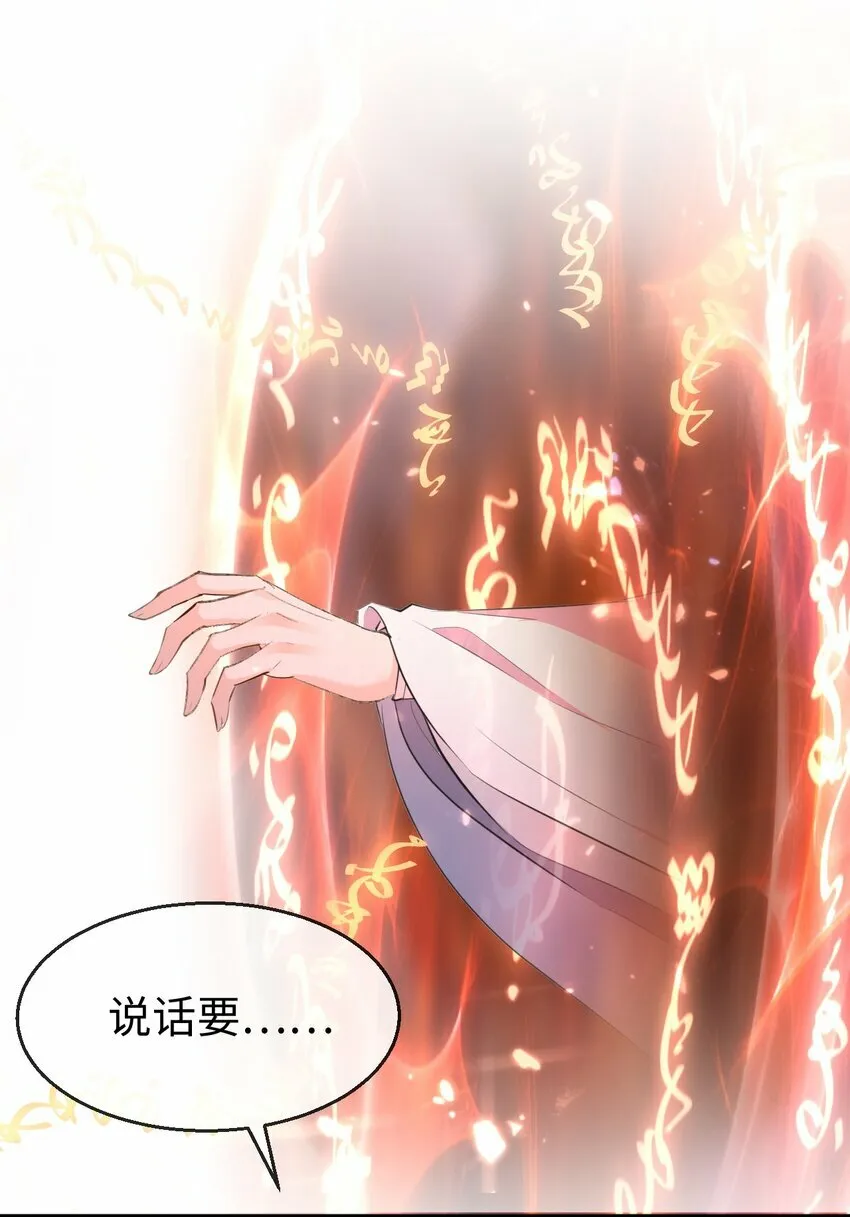 第11话 你尽管压我身上就是了 第23页