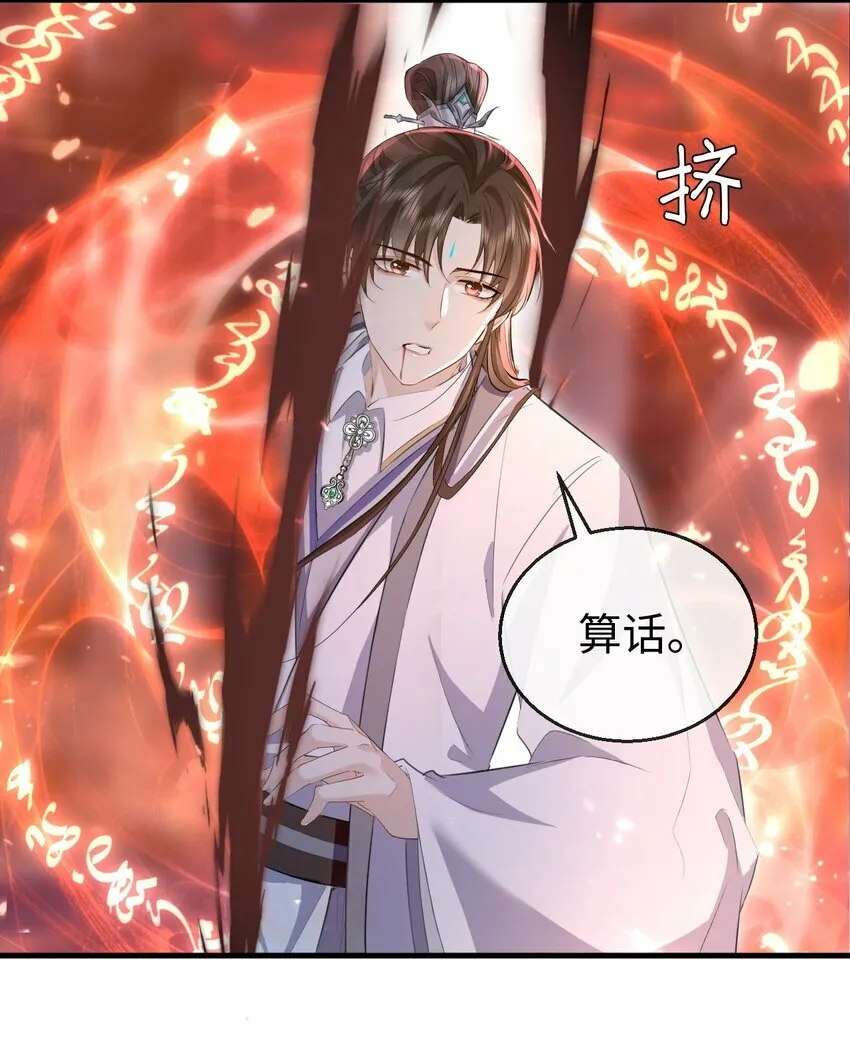 第11话 你尽管压我身上就是了 第24页