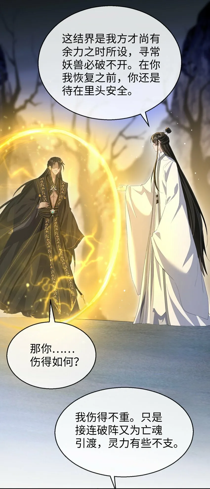 第11话 你尽管压我身上就是了 第28页