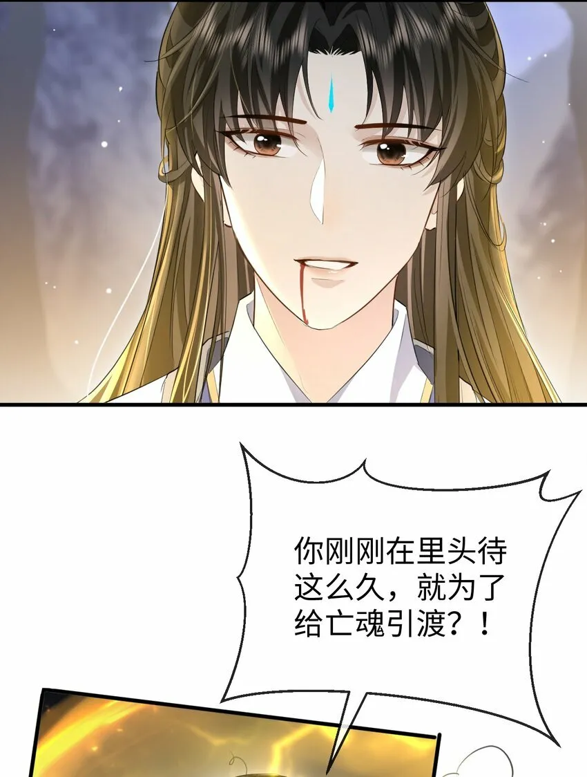 第11话 你尽管压我身上就是了 第29页