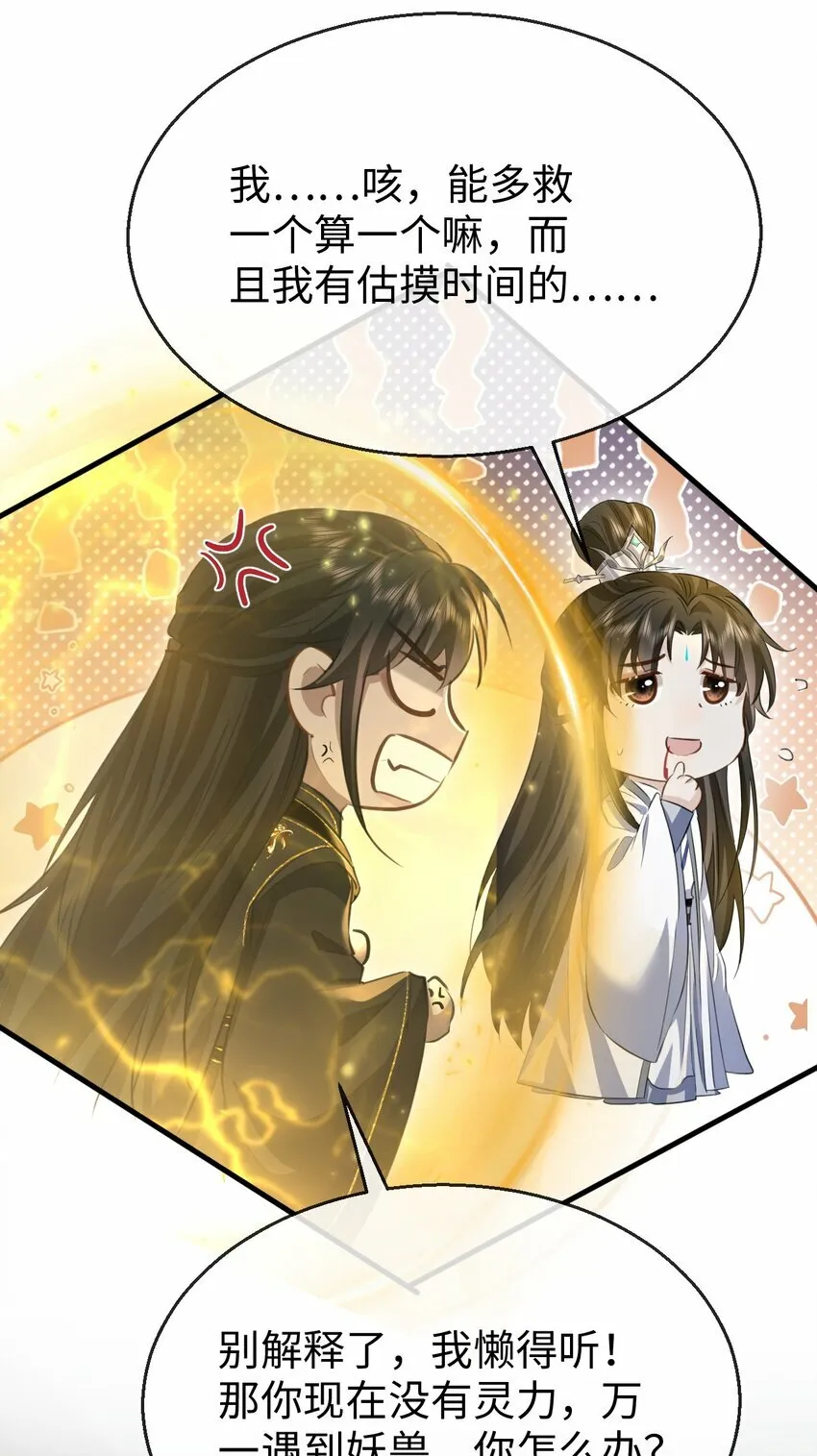 第11话 你尽管压我身上就是了 第31页