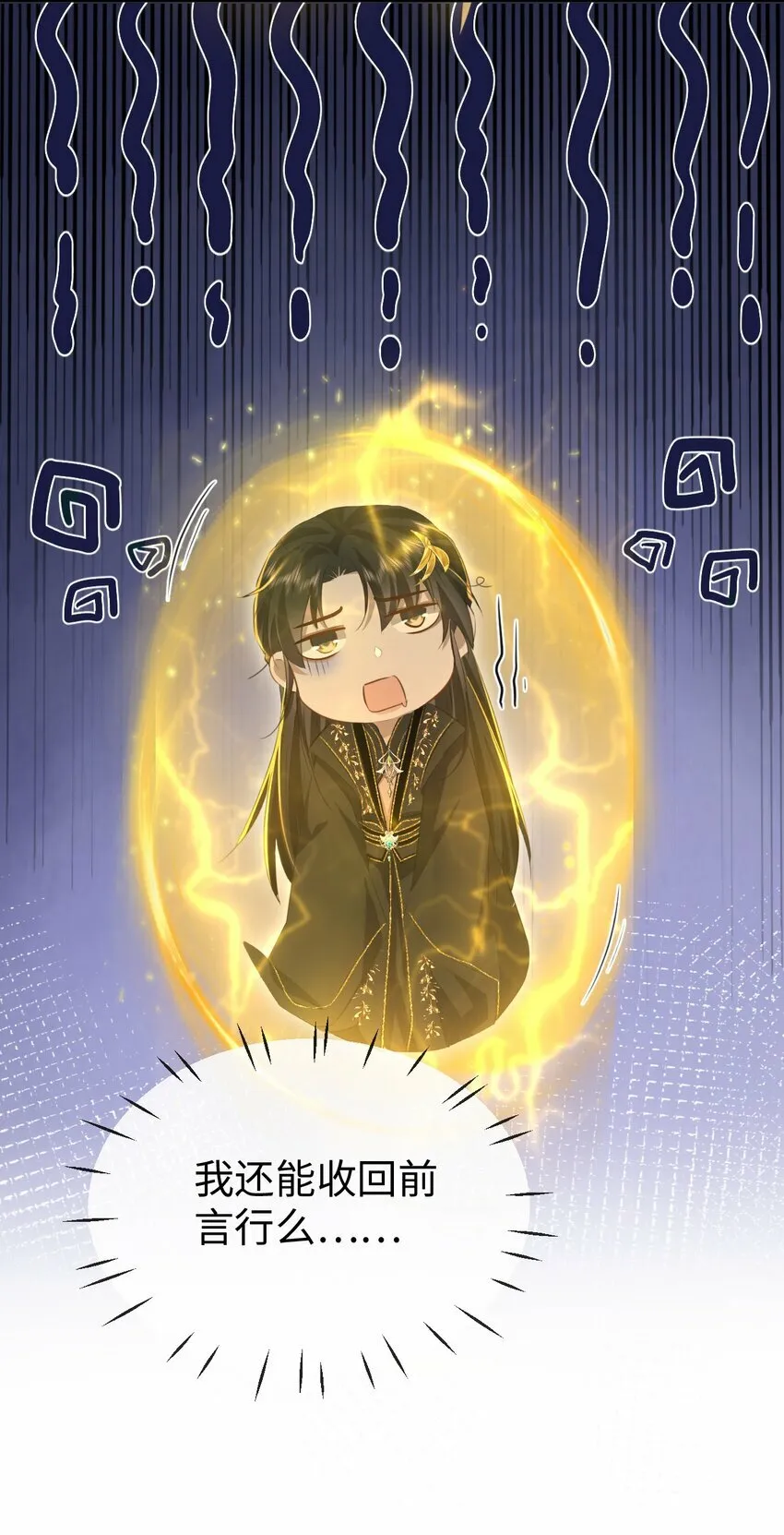 第11话 你尽管压我身上就是了 第33页