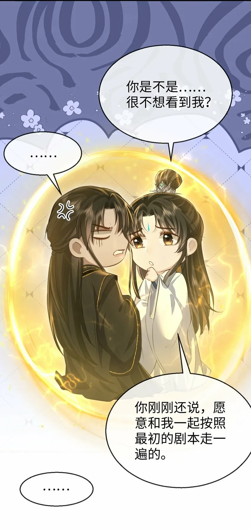 第11话 你尽管压我身上就是了 第38页