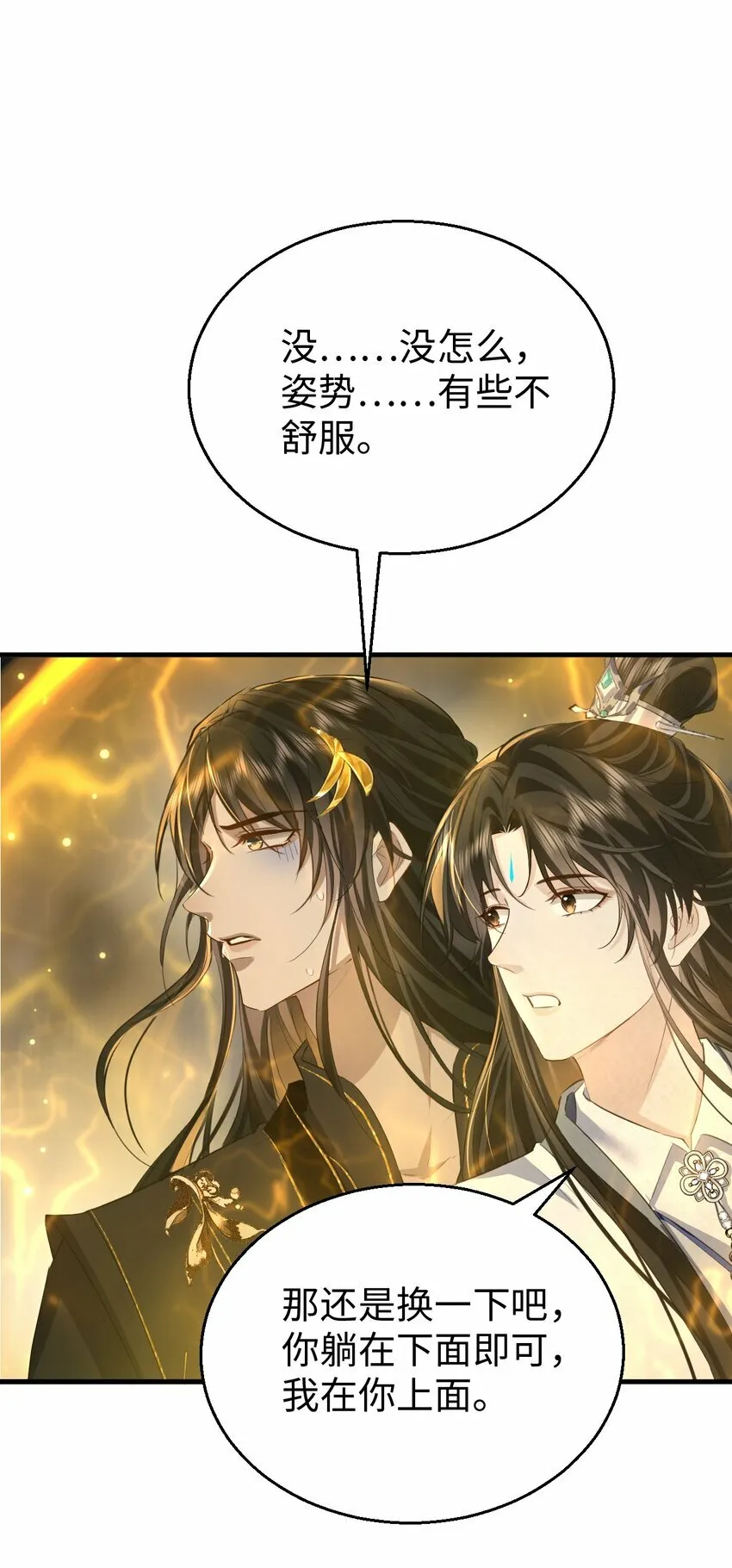 第11话 你尽管压我身上就是了 第45页
