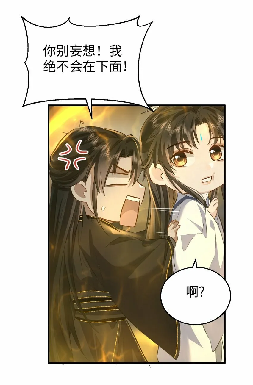 第11话 你尽管压我身上就是了 第46页
