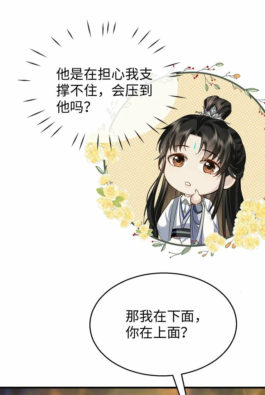 第11话 你尽管压我身上就是了 第47页