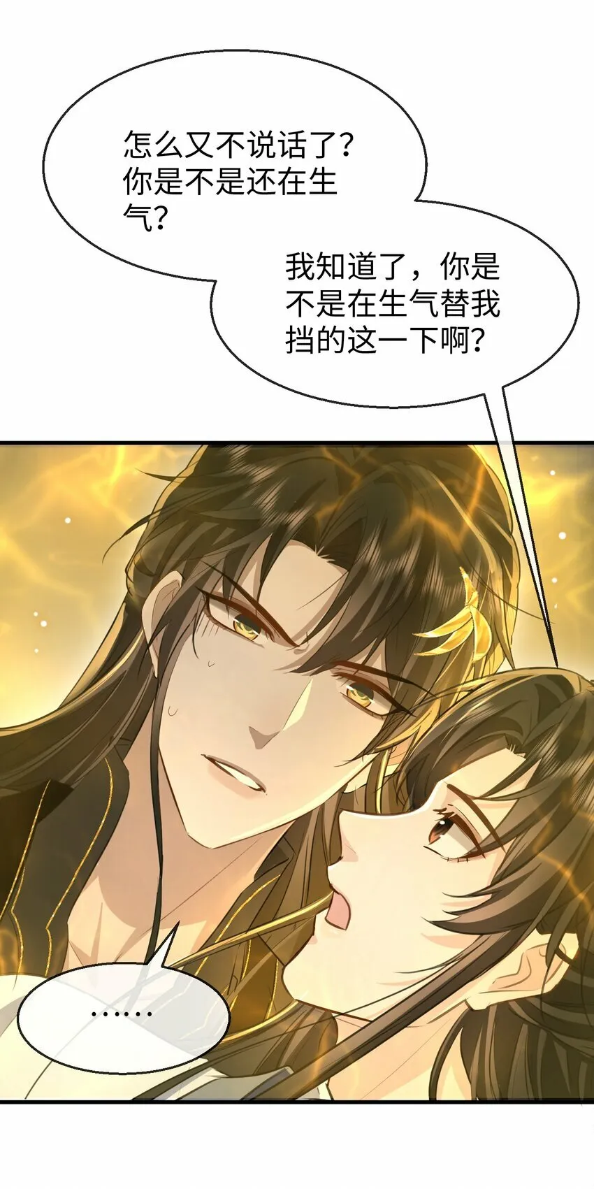 第12话 他的主动一吻 第4页
