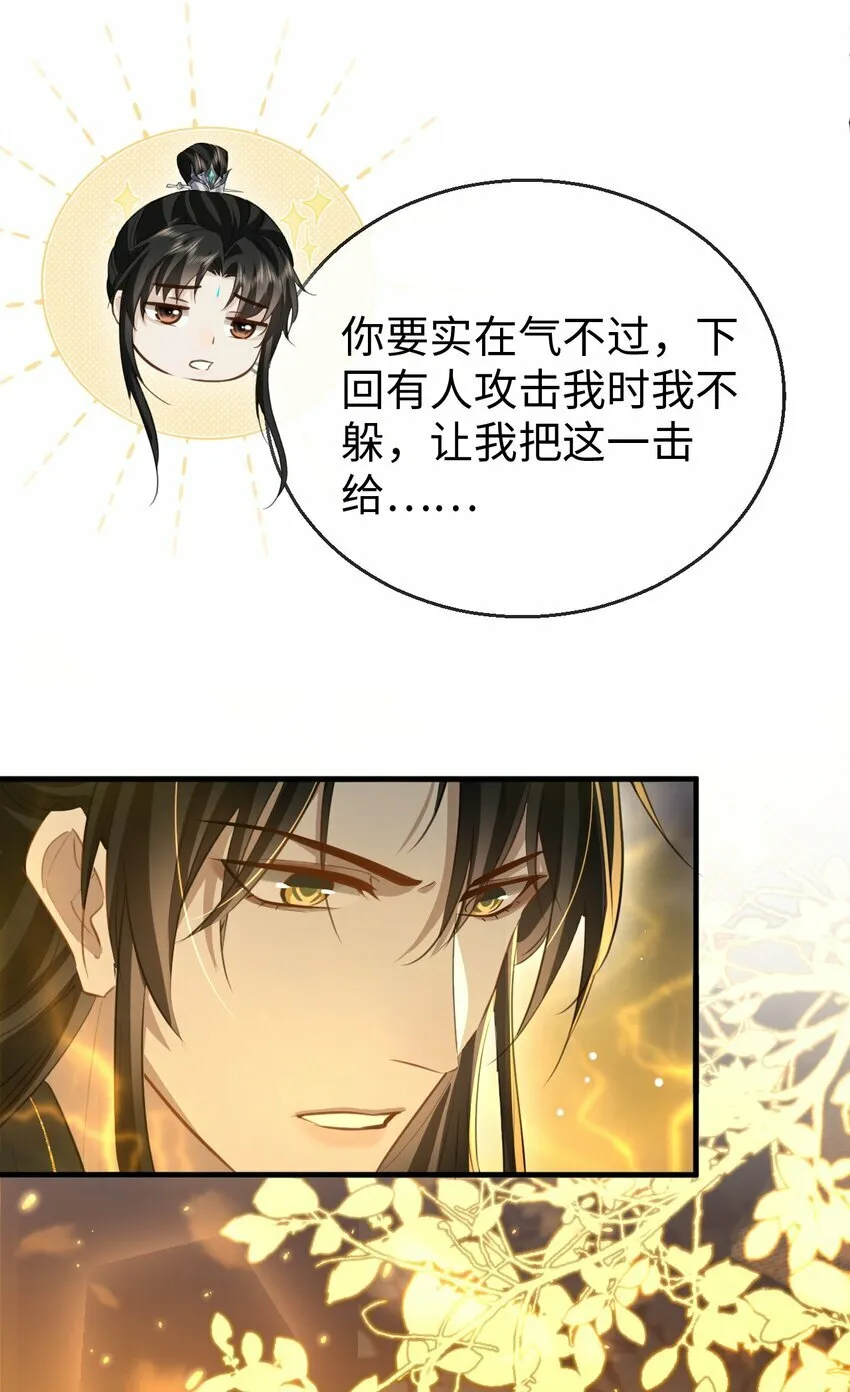 第12话 他的主动一吻 第5页