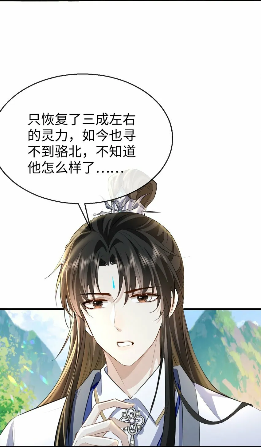 第12话 他的主动一吻 第20页