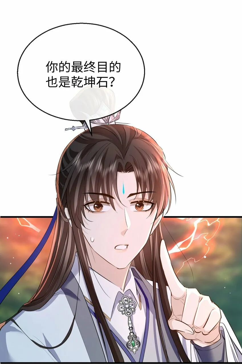 第13话 月老来帮我搞定冰灵根！ 第4页