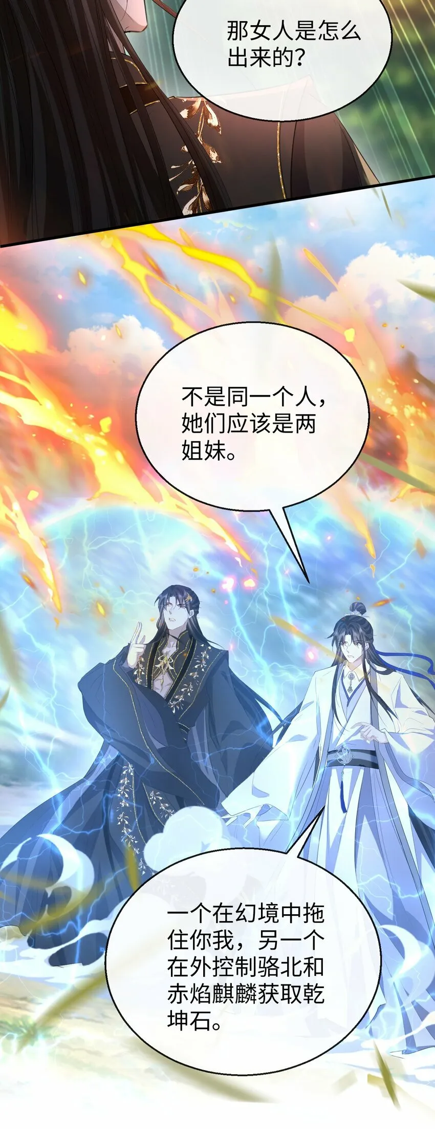 第13话 月老来帮我搞定冰灵根！ 第7页