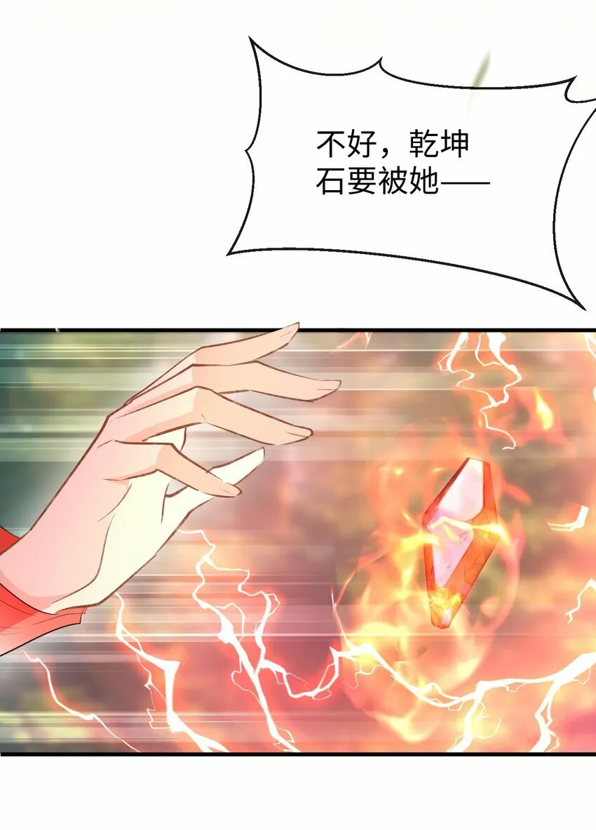 第13话 月老来帮我搞定冰灵根！ 第8页