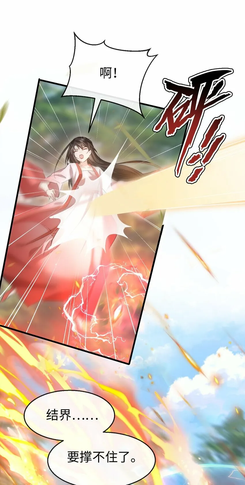 第13话 月老来帮我搞定冰灵根！ 第9页