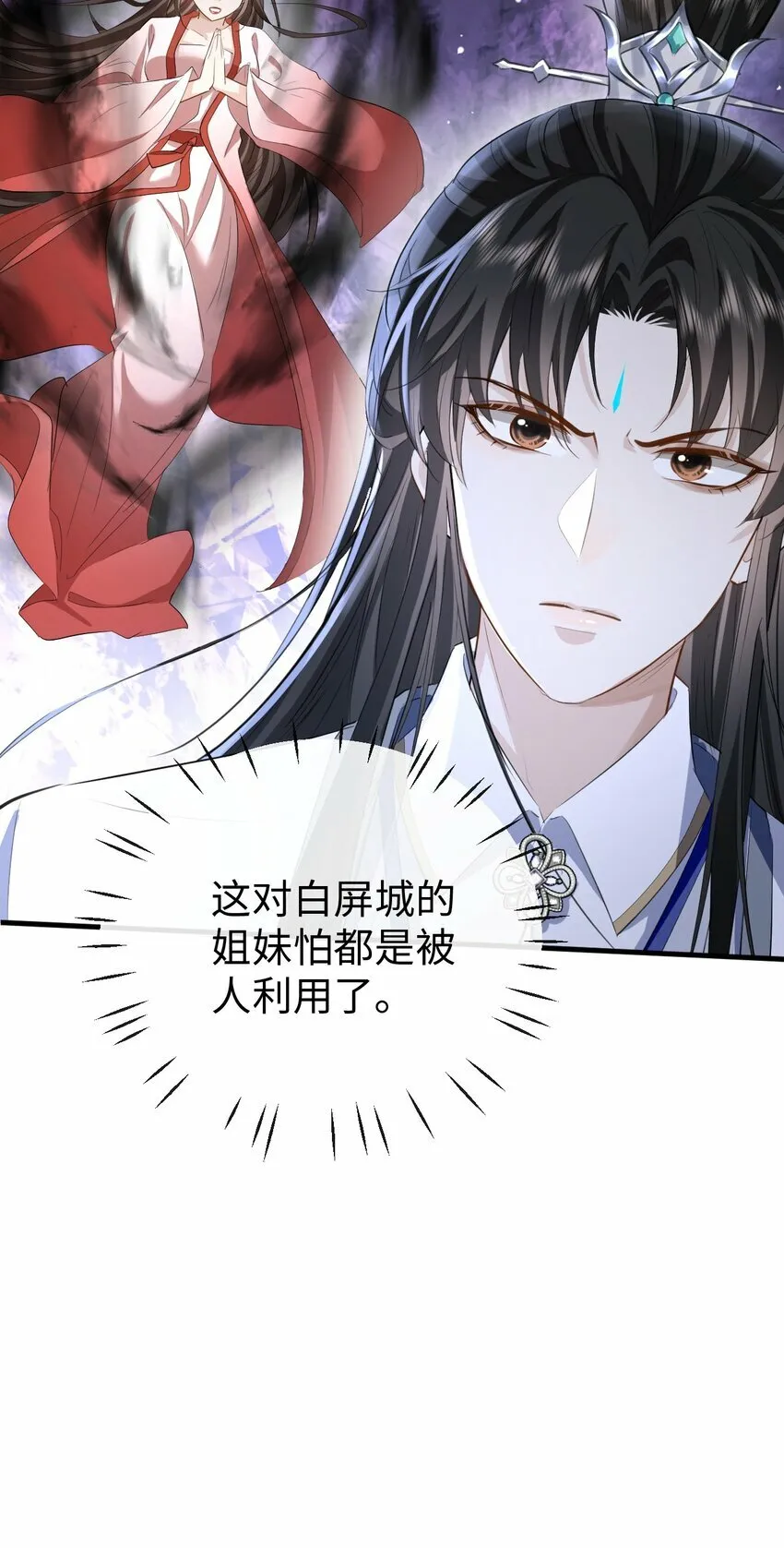 第13话 月老来帮我搞定冰灵根！ 第11页