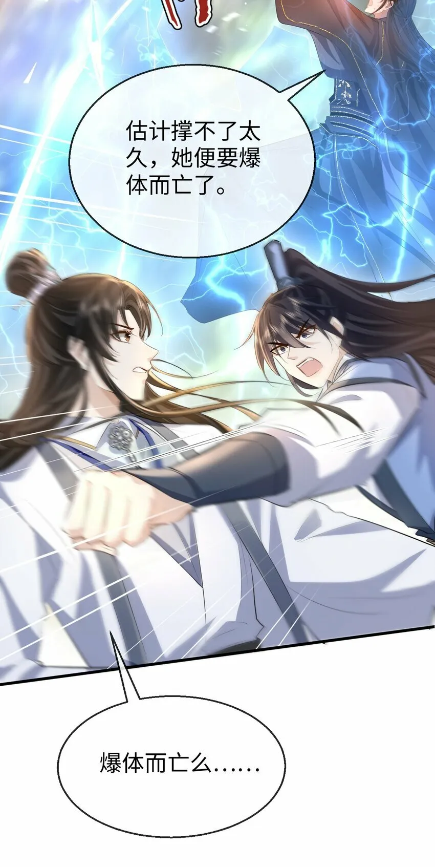 第13话 月老来帮我搞定冰灵根！ 第14页