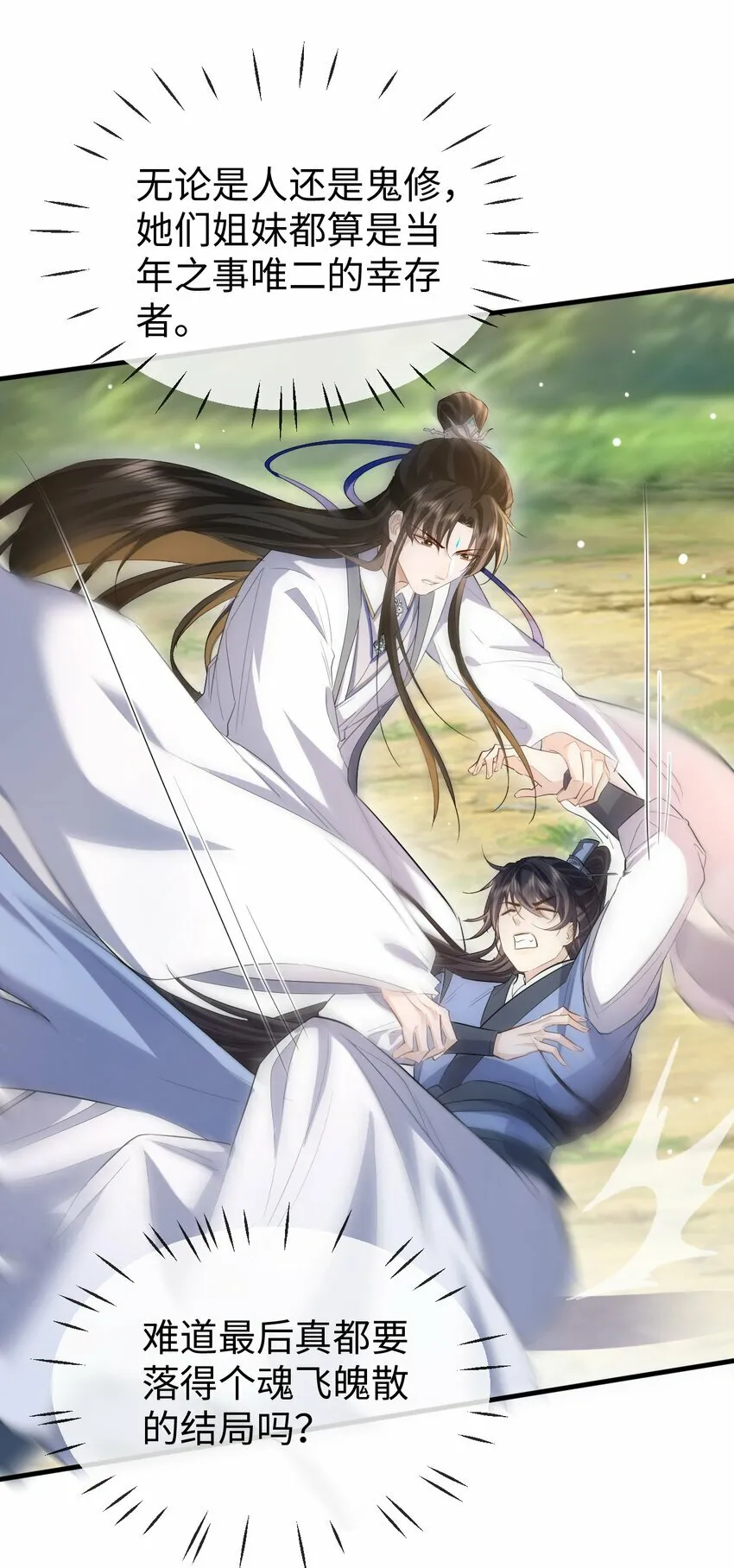 第13话 月老来帮我搞定冰灵根！ 第15页