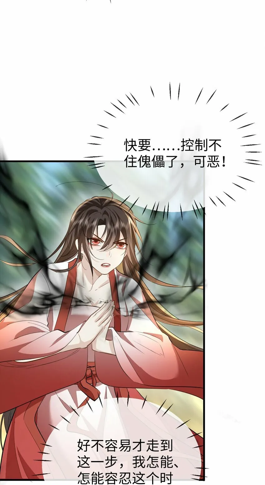 第13话 月老来帮我搞定冰灵根！ 第16页
