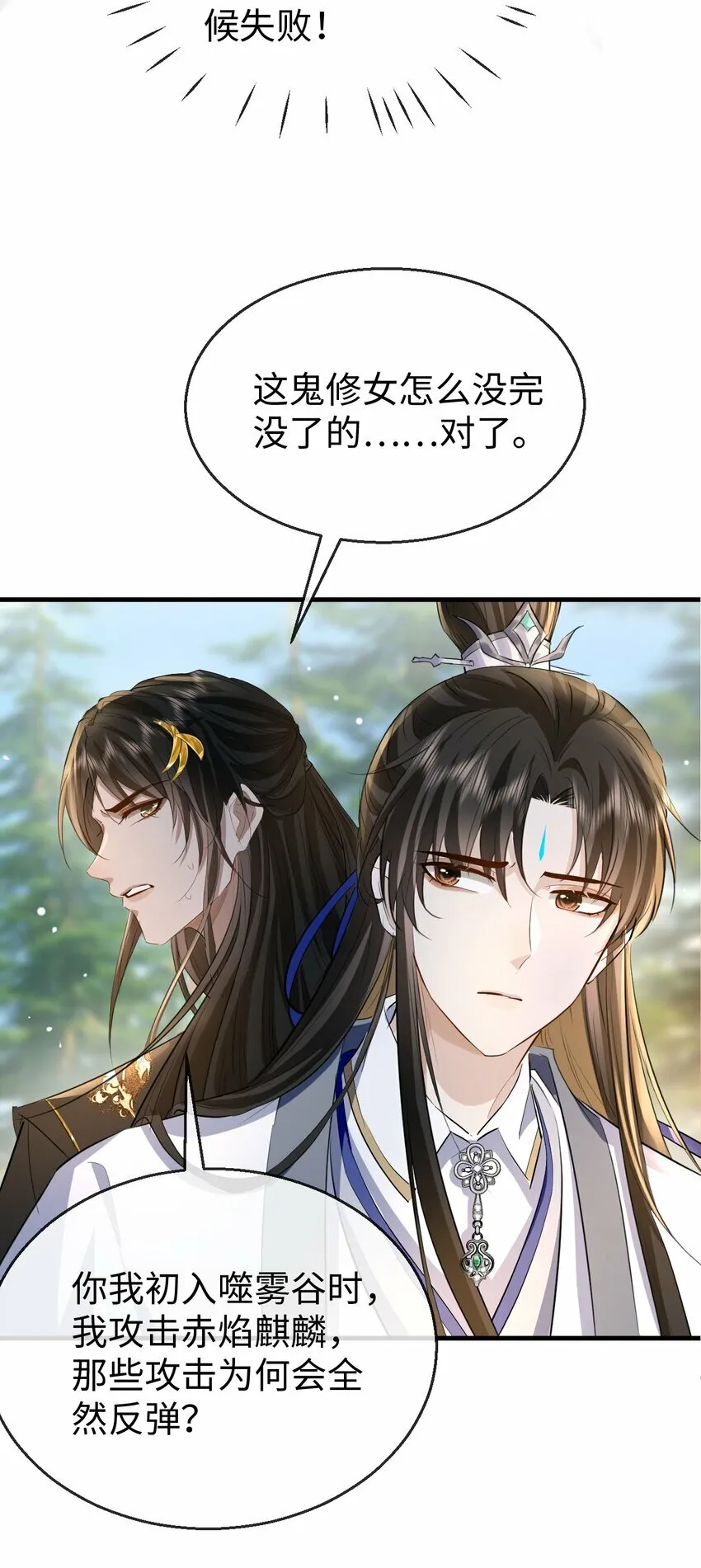 第13话 月老来帮我搞定冰灵根！ 第17页
