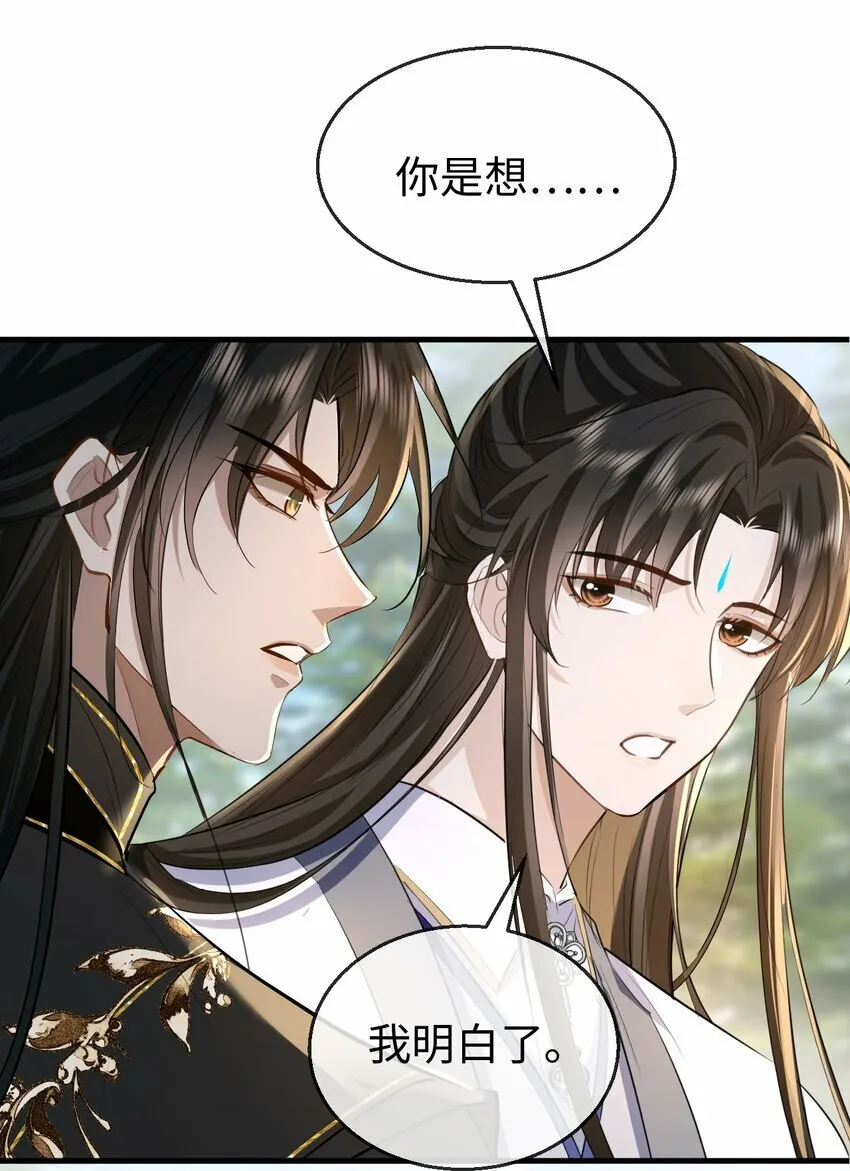 第13话 月老来帮我搞定冰灵根！ 第18页